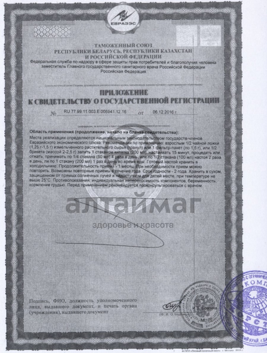 Сертификат на товар Мелисса лекарственная, трава, 50 г (Хорст) Мелисса лекарственная, трава, 50 г (Хорст) сертификат