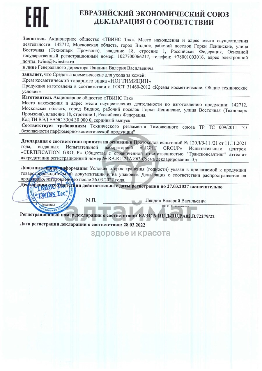 Сертификат на товар Ногтимицин крем 911 30 мл Ногтимицин крем 911 30 мл сертификат
