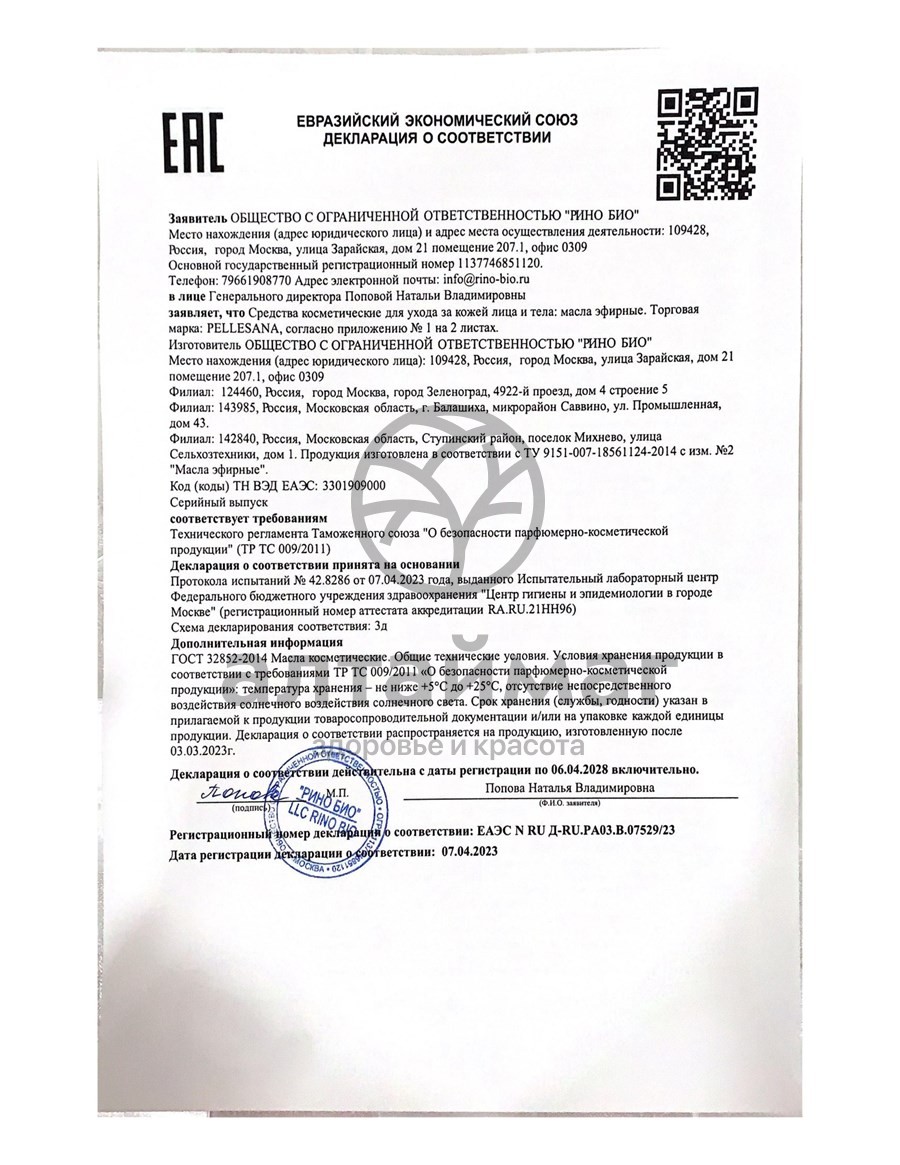 Сертификат на товар Эфирное масло пеллесана эвкалипт 25мл Эфирное масло пеллесана эвкалипт 25мл сертификат