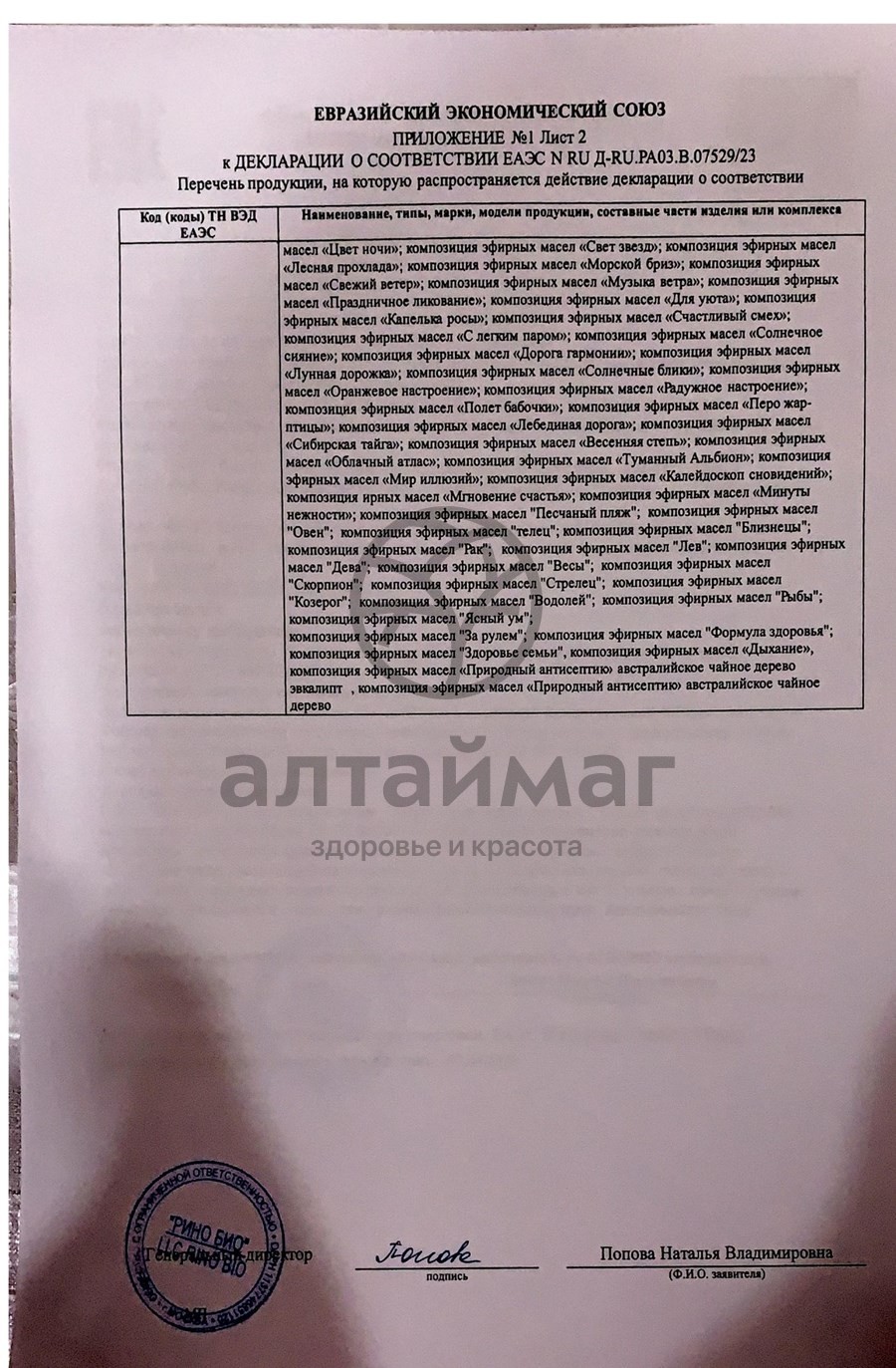 Сертификат на товар Эфирное масло пеллесана эвкалипт 25мл Эфирное масло пеллесана эвкалипт 25мл сертификат