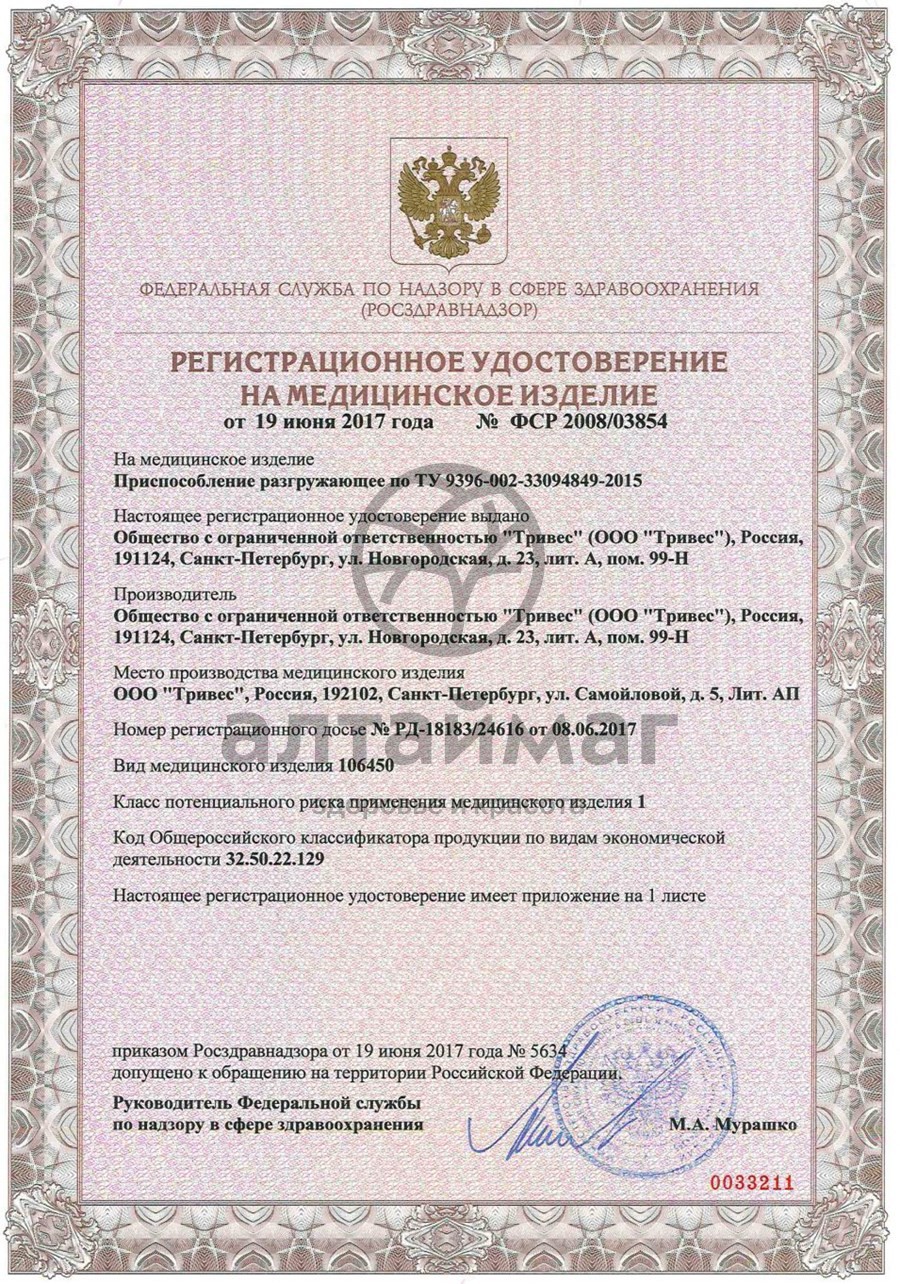 Сертификат на товар Приспособление разгружающее СТ-54.2 (с кольцом на 1-й и 2-й пальцы стопы) Приспособление разгружающее СТ-54.2 (с кольцом на 1-й и 2-й пальцы стопы) сертификат