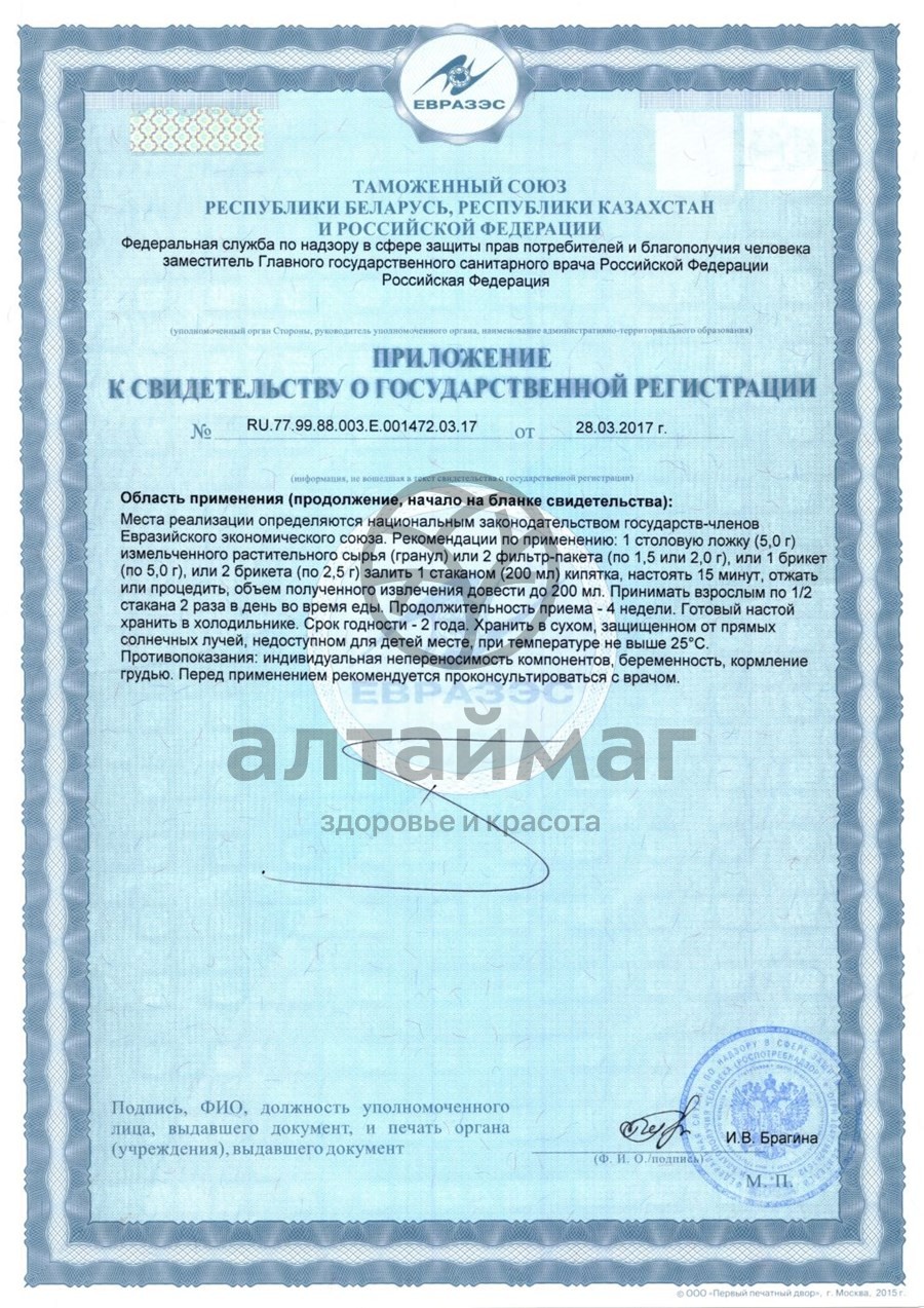 Сертификат на товар Фитосбор гельминетик противопаразитарный Хорст 20 пакетиков Фитосбор гельминетик противопаразитарный Хорст 20 пакетиков сертификат