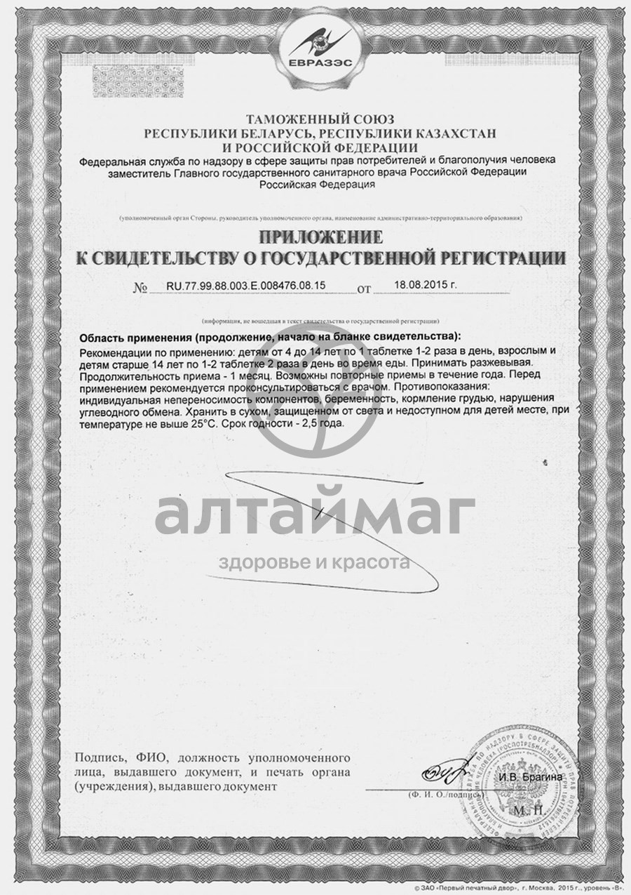 Сертификат на товар Аскорбиновая кислота Лимон детская Аскопром 10 таблеток Аскорбиновая кислота Лимон детская Аскопром 10 таблеток сертификат