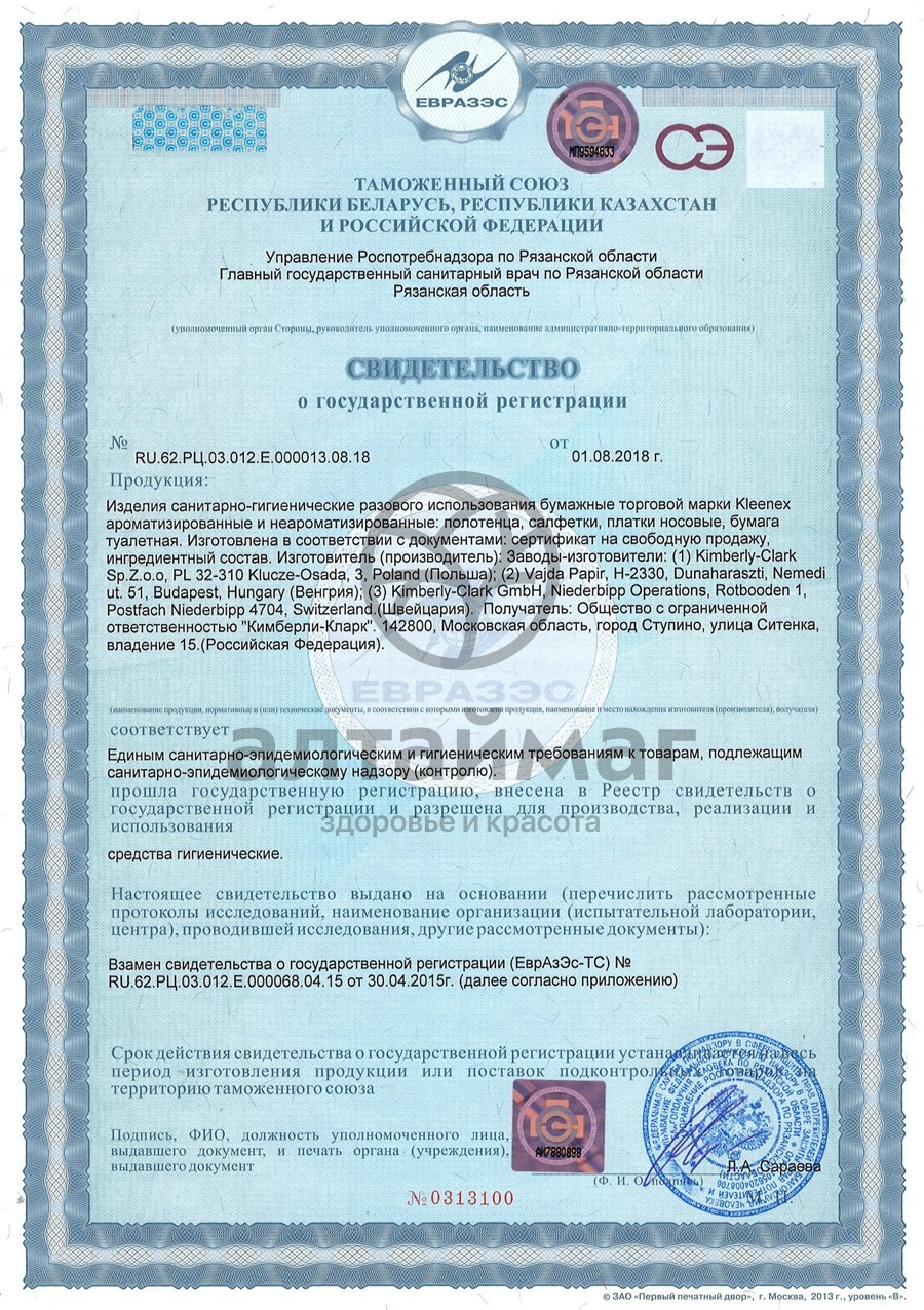 Сертификат на товар Платочки носовые Клинекс ромашка 10шт Платочки носовые Клинекс ромашка 10шт сертификат