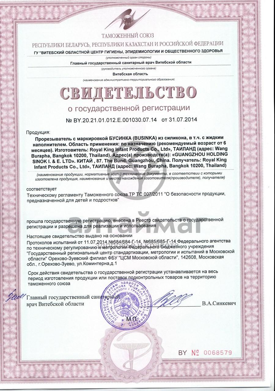 Сертификат на товар Бусинка прорезыватель Пингвин силиконовый Бусинка прорезыватель Пингвин силиконовый сертификат