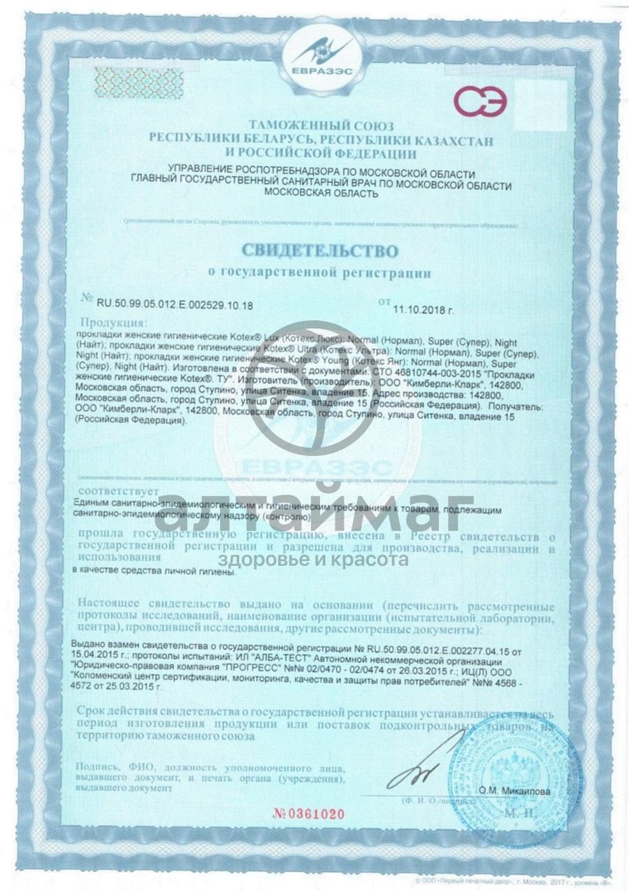 Сертификат на товар Прокладки Котекс Ультра Сетчатые Нормал Дуо №20 Прокладки Котекс Ультра Сетчатые Нормал Дуо №20 сертификат