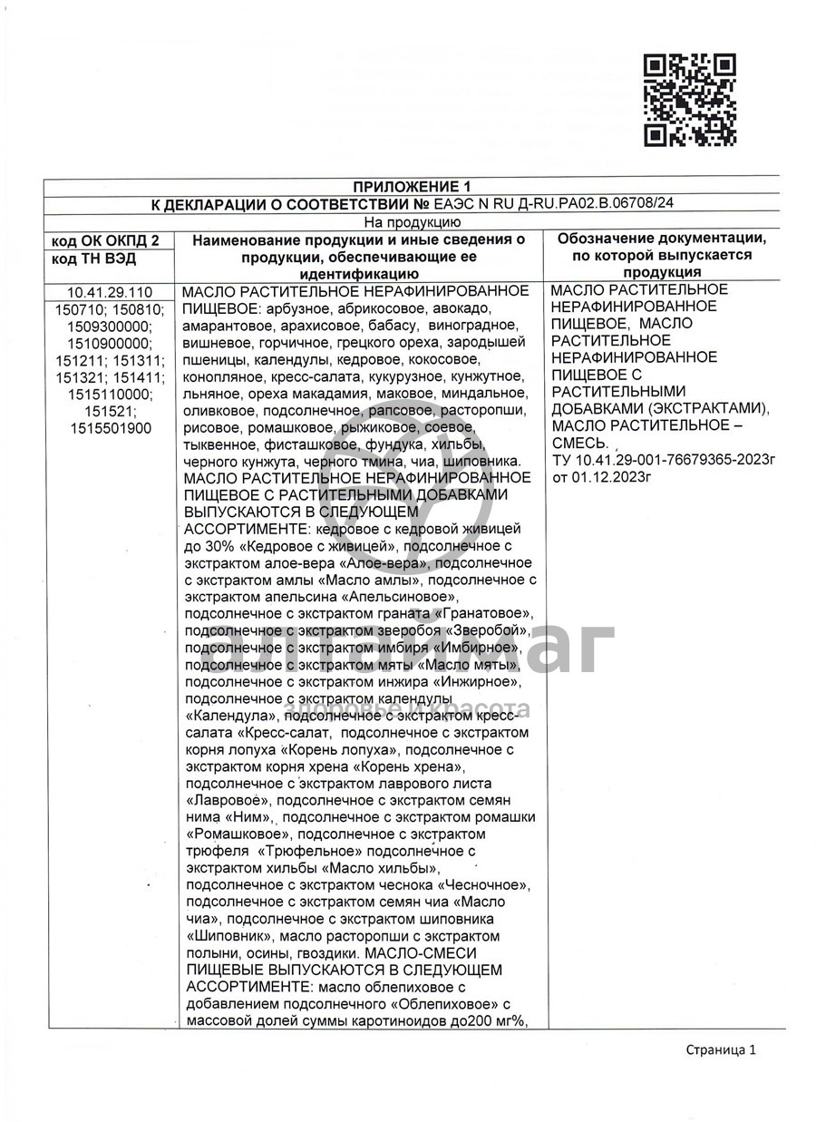 Сертификат на товар Масло Чесночное АлтайМаг 100мл Масло Чесночное АлтайМаг 100мл сертификат