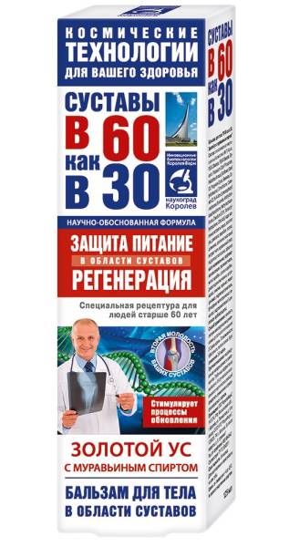 В 60 как в 30 Золотой Ус с муравьиным спиртом бальзам для тела 125мл фотография