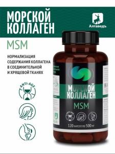 Натурведъ Морской коллаген + MSM №55 Алтаведъ 120 капсул